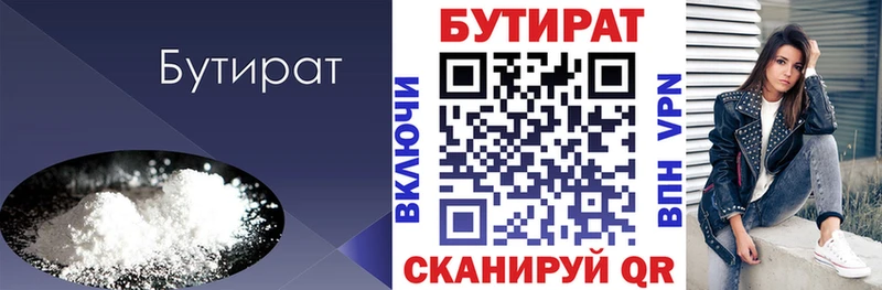 БУТИРАТ бутандиол Игарка
